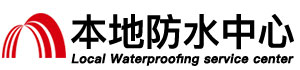 鄂尔多斯防水补漏公司
